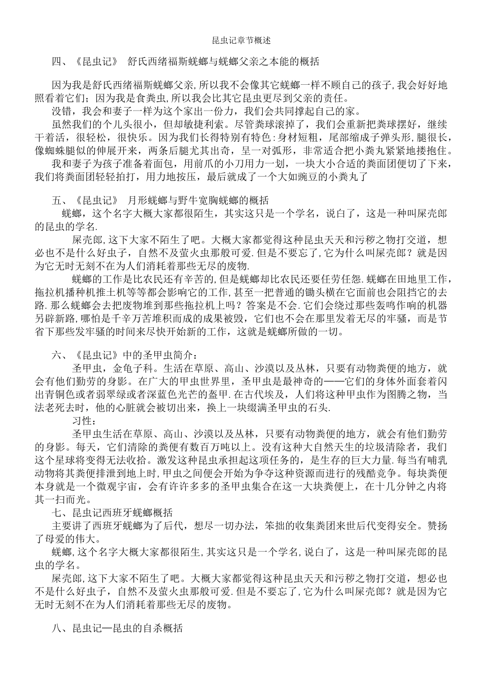 昆虫记章节概述_第3页