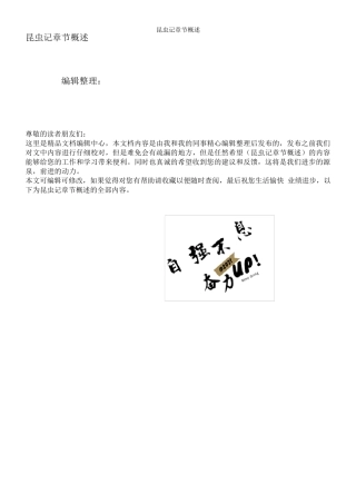 昆虫记章节概述
