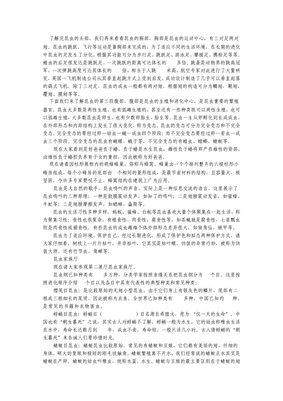 昆虫馆讲解词_第2页