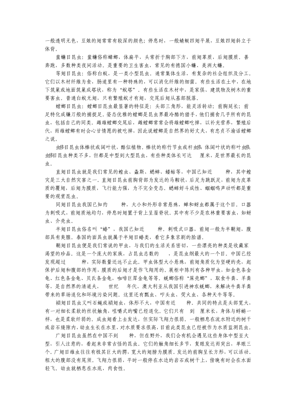 昆虫馆讲解词_第3页