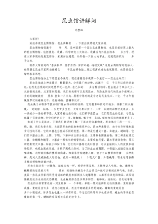 昆虫馆讲解词
