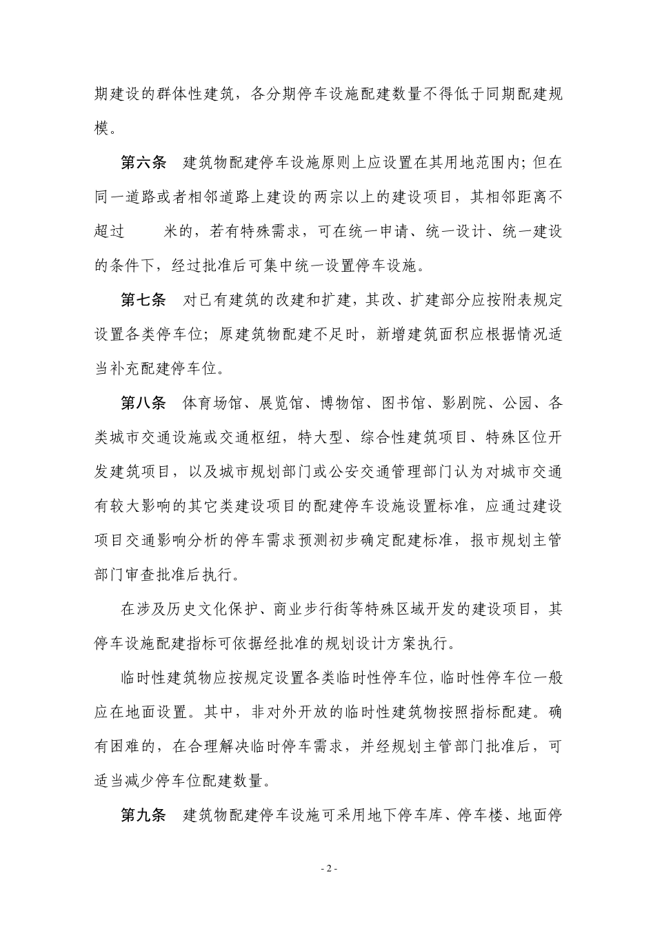 昆规昆山市新的建筑物配建停车设施_第3页