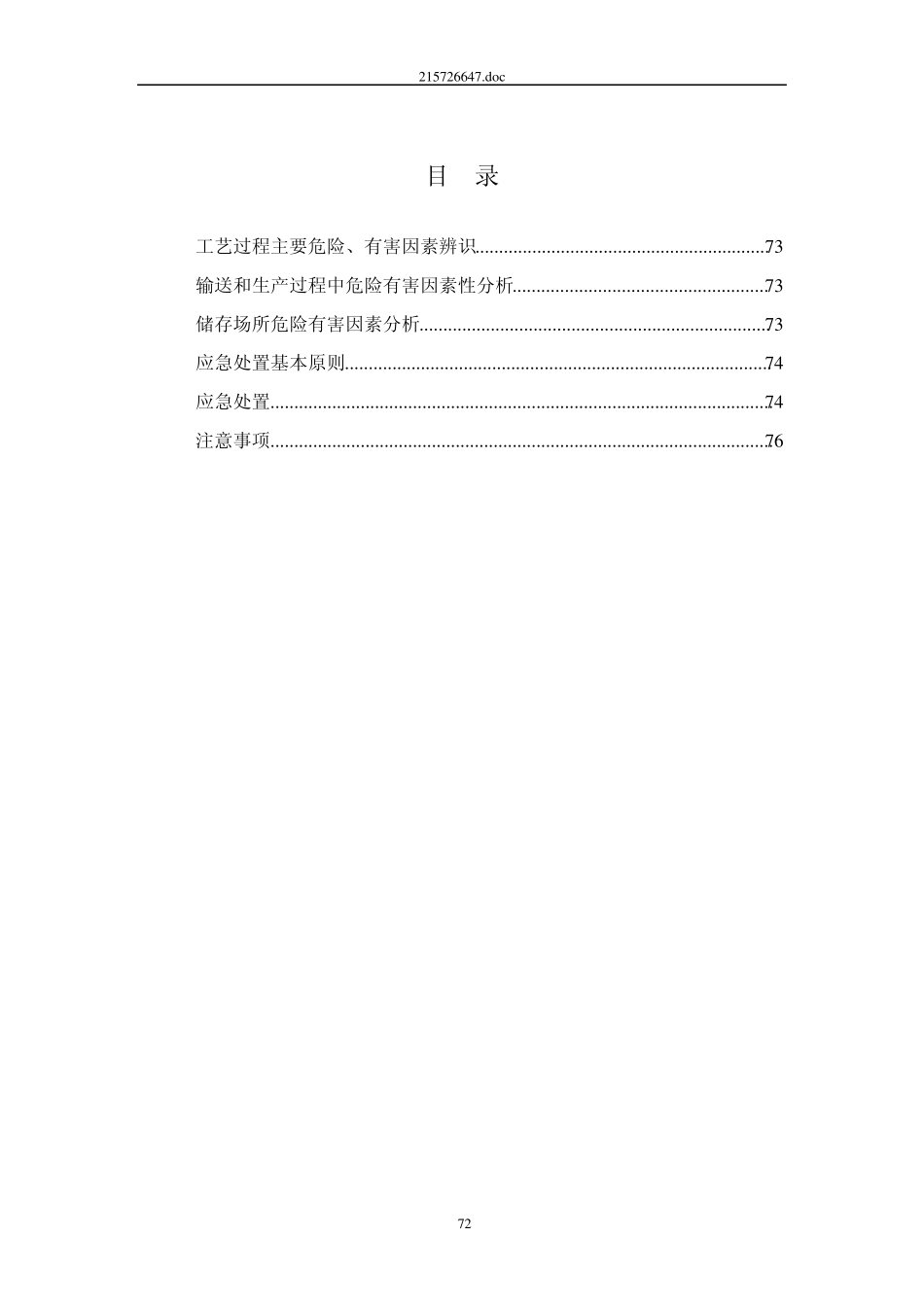 昊虹工贸危险化学品危险废物泄漏现场处置方案_第2页