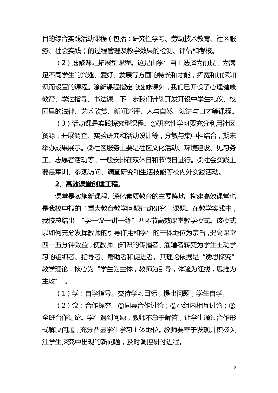 昌乐一中实施新课程示范校创建方案_第2页