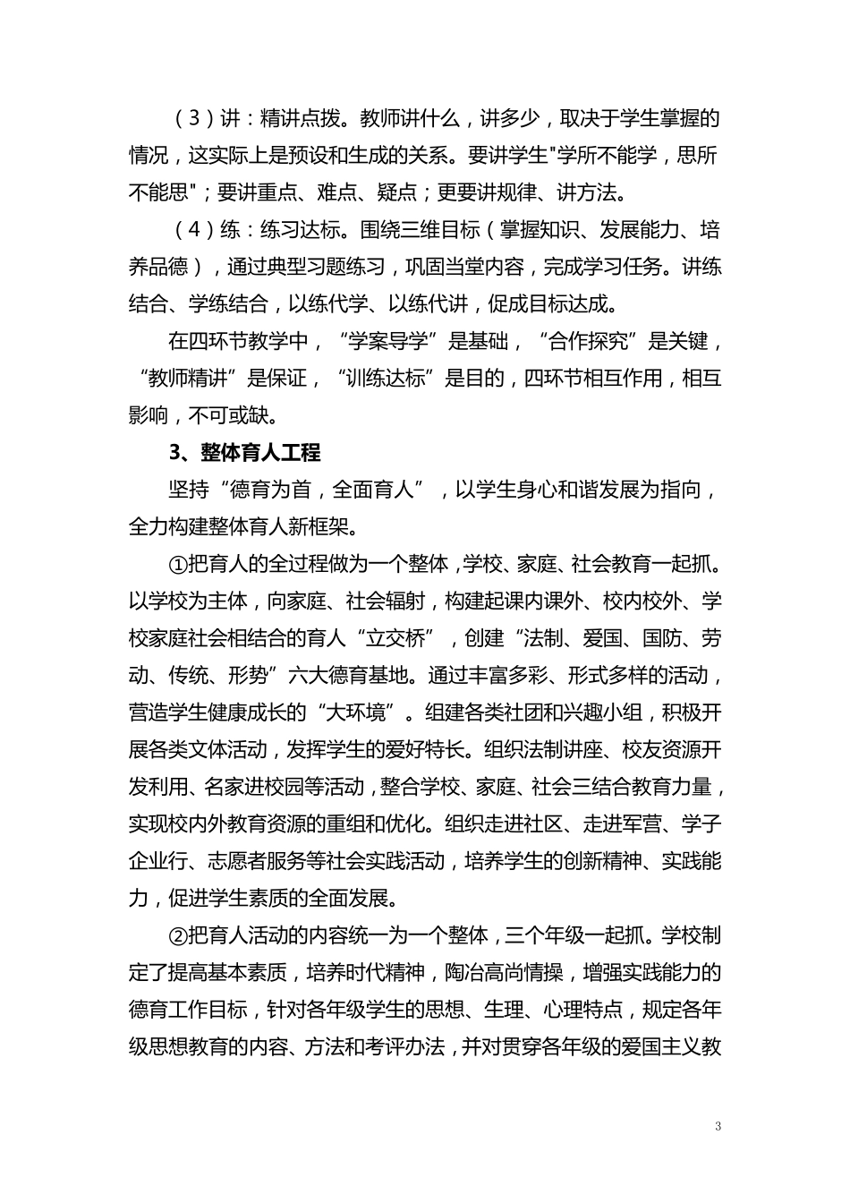 昌乐一中实施新课程示范校创建方案_第3页