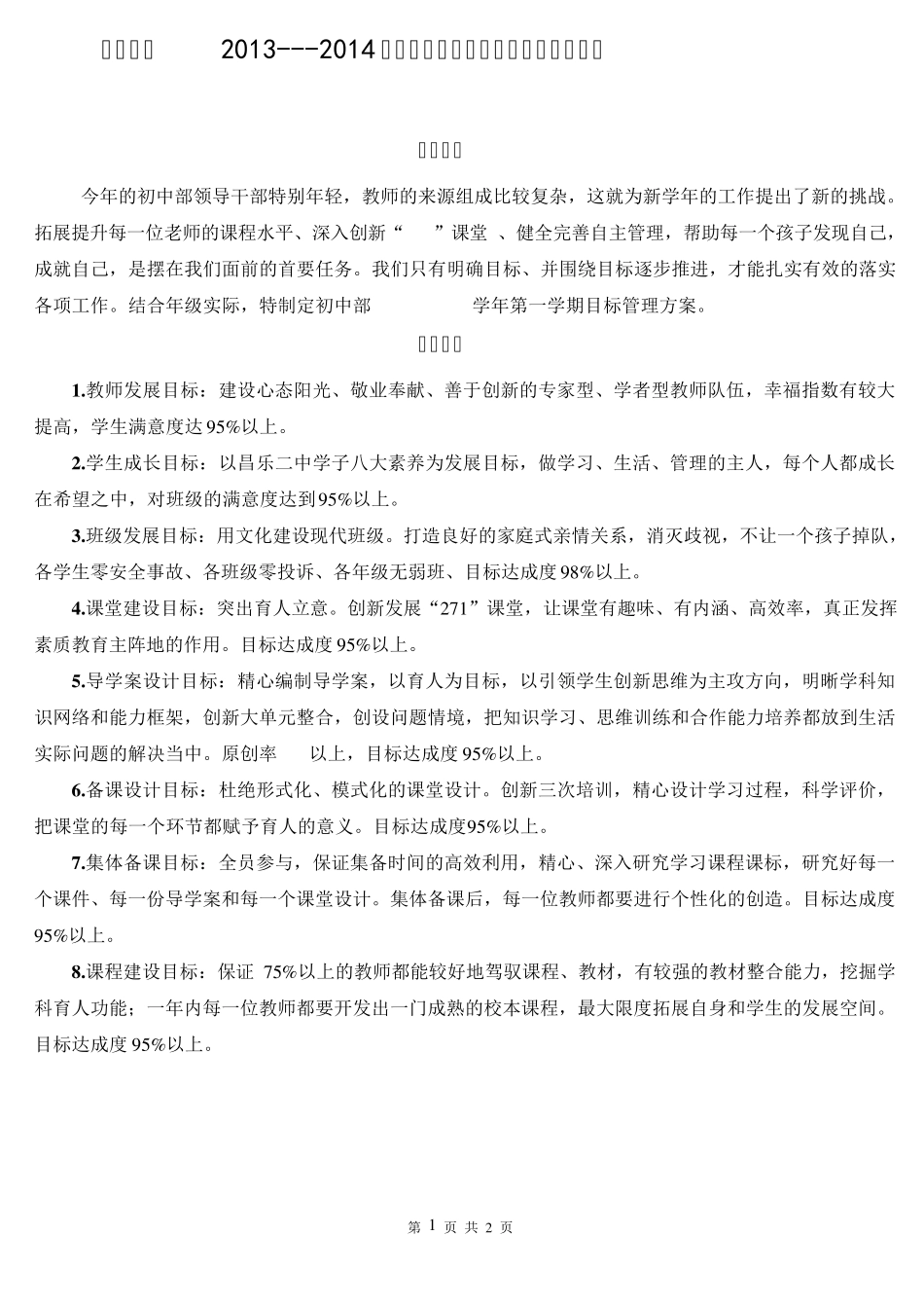 昌乐二中20132014学年度第一学期_第2页