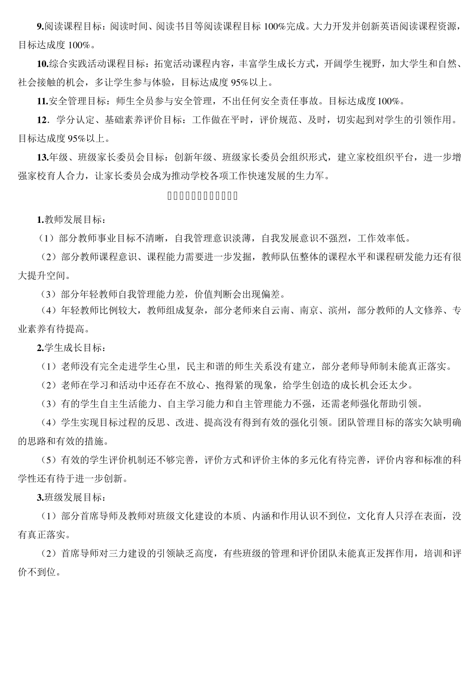 昌乐二中20132014学年度第一学期_第3页