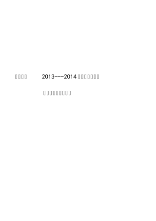 昌乐二中20132014学年度第一学期