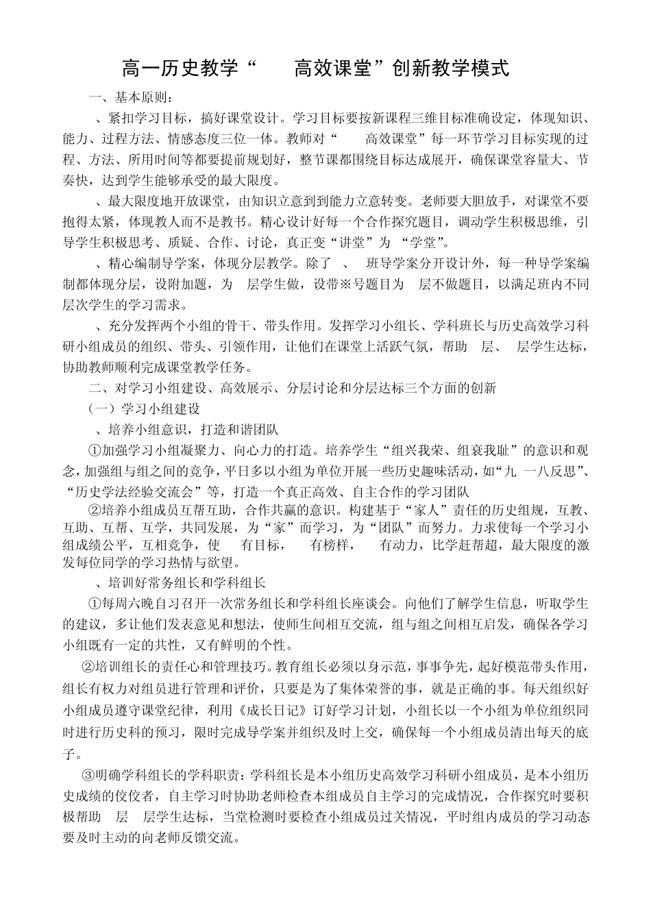 昌乐二中271高效课堂历史创新模式文档_第1页