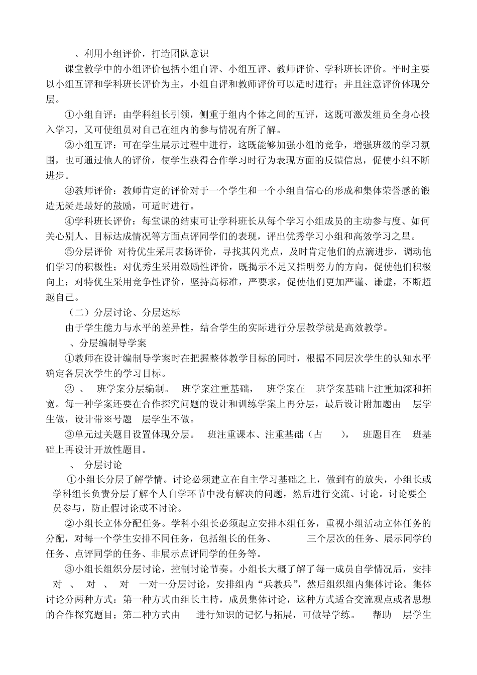 昌乐二中271高效课堂历史创新模式文档_第2页
