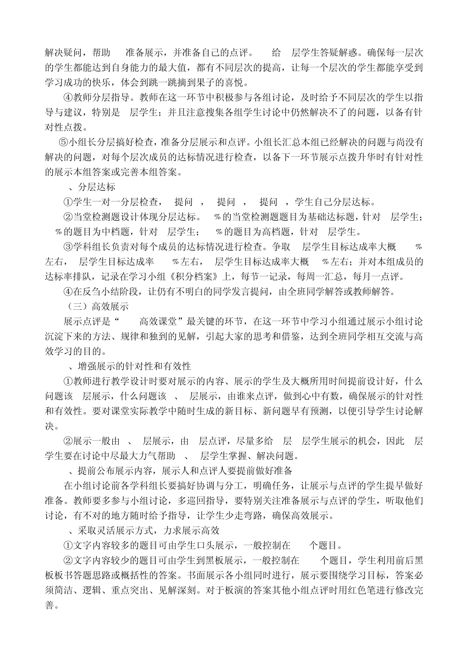 昌乐二中271高效课堂历史创新模式文档_第3页