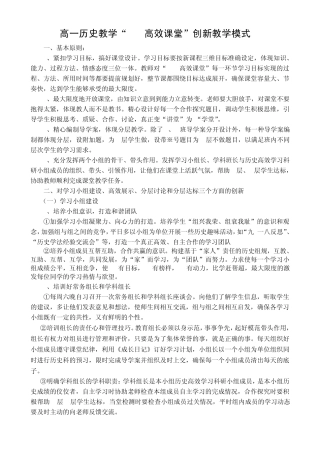 昌乐二中271高效课堂历史创新模式文档