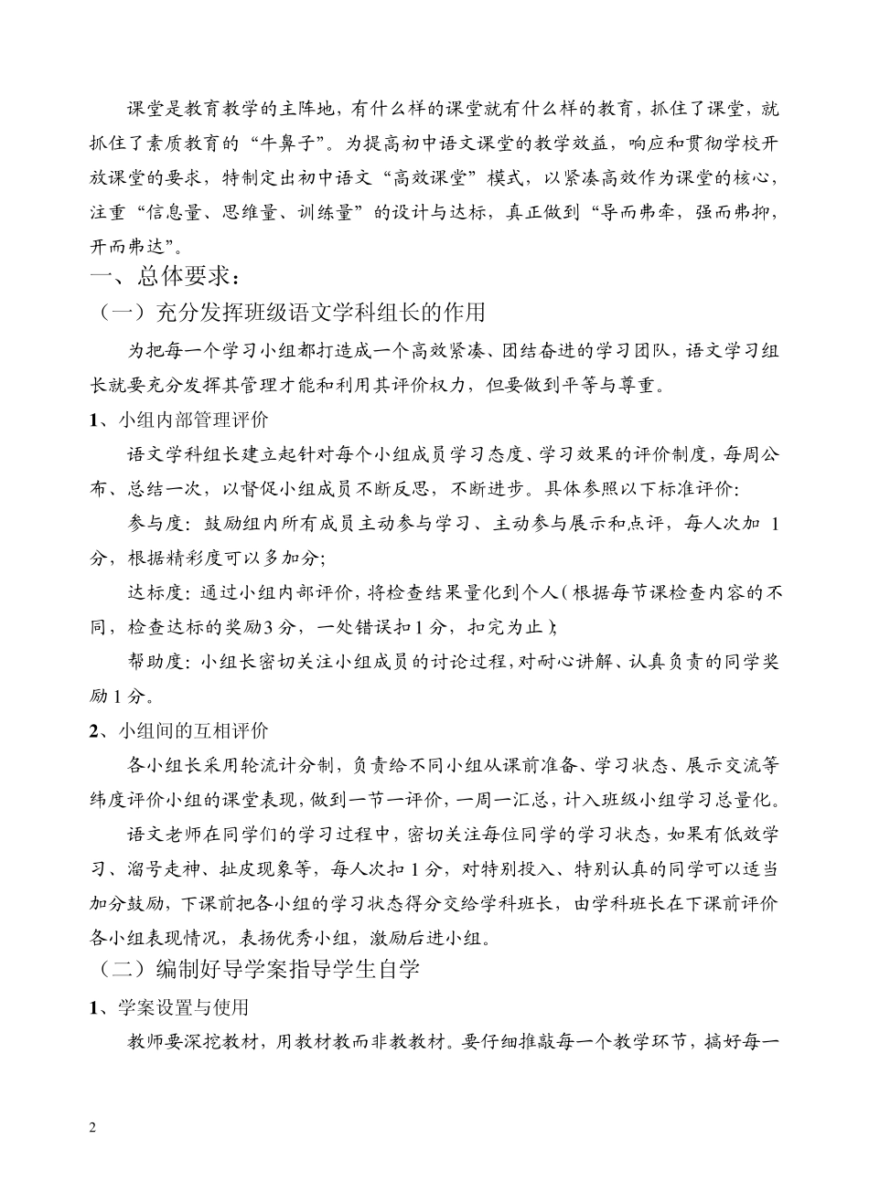 昌乐二中初中语文课堂模式2009.9.123_第2页