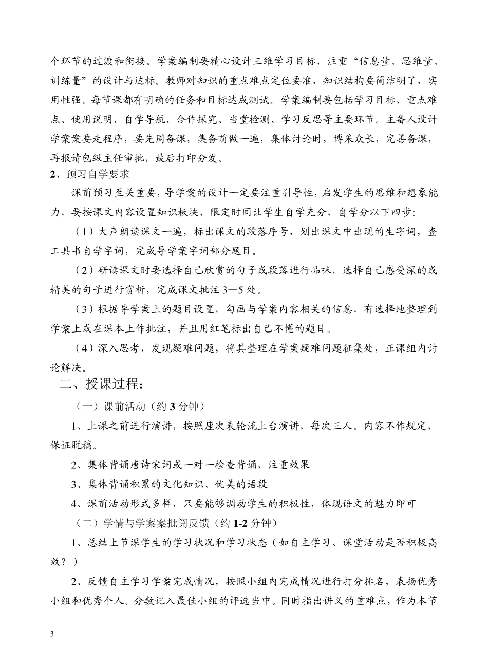 昌乐二中初中语文课堂模式2009.9.123_第3页