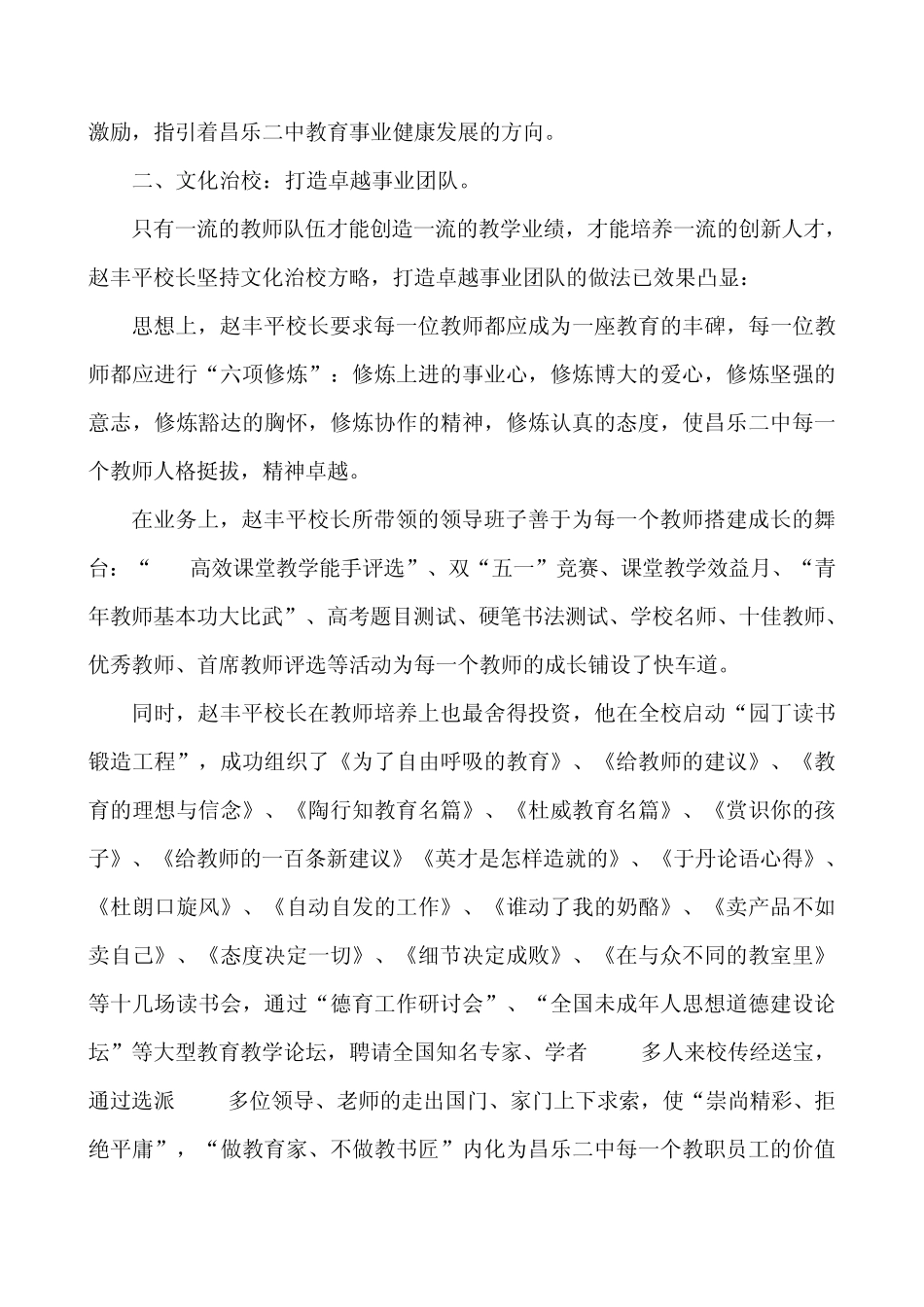 昌乐二中赵丰平校长事迹介绍_第2页
