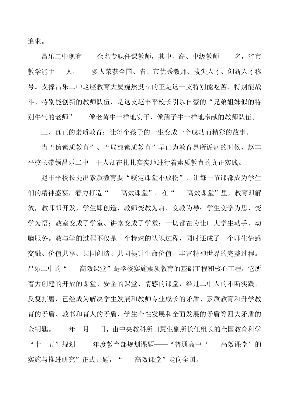 昌乐二中赵丰平校长事迹介绍_第3页
