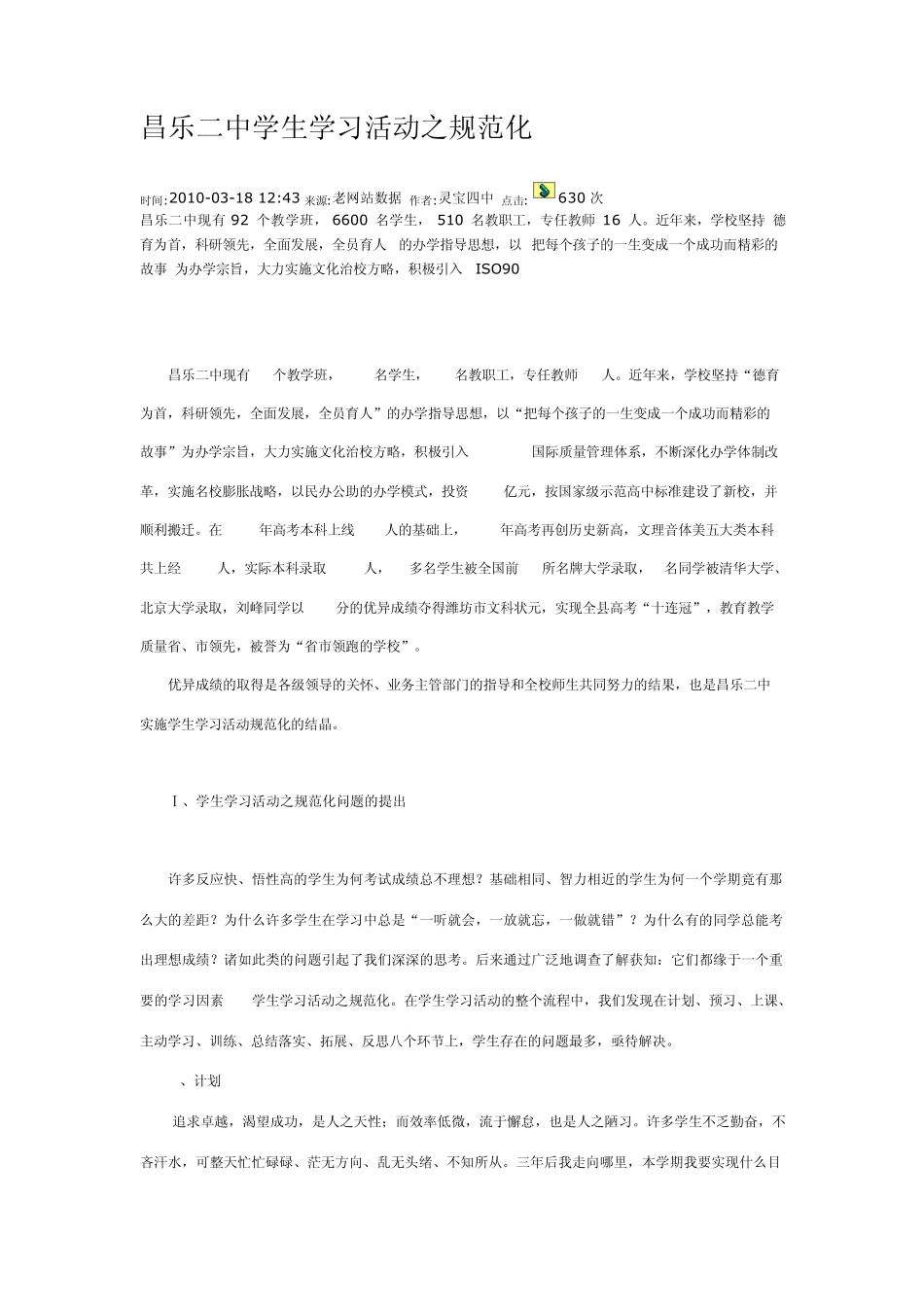 昌乐二中学生学习活动之规范化_第1页
