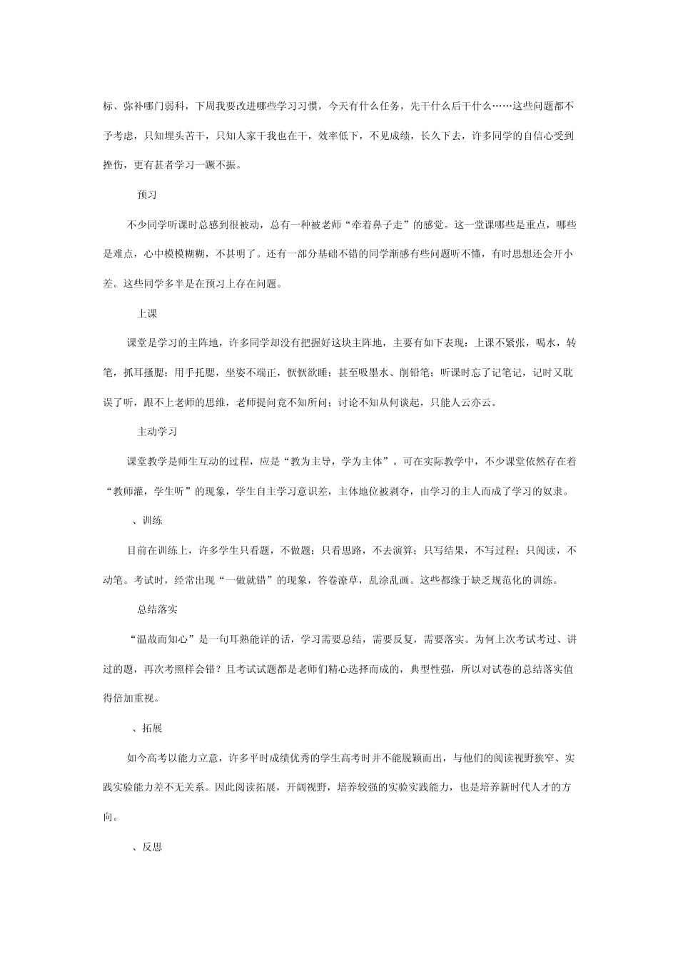昌乐二中学生学习活动之规范化_第2页