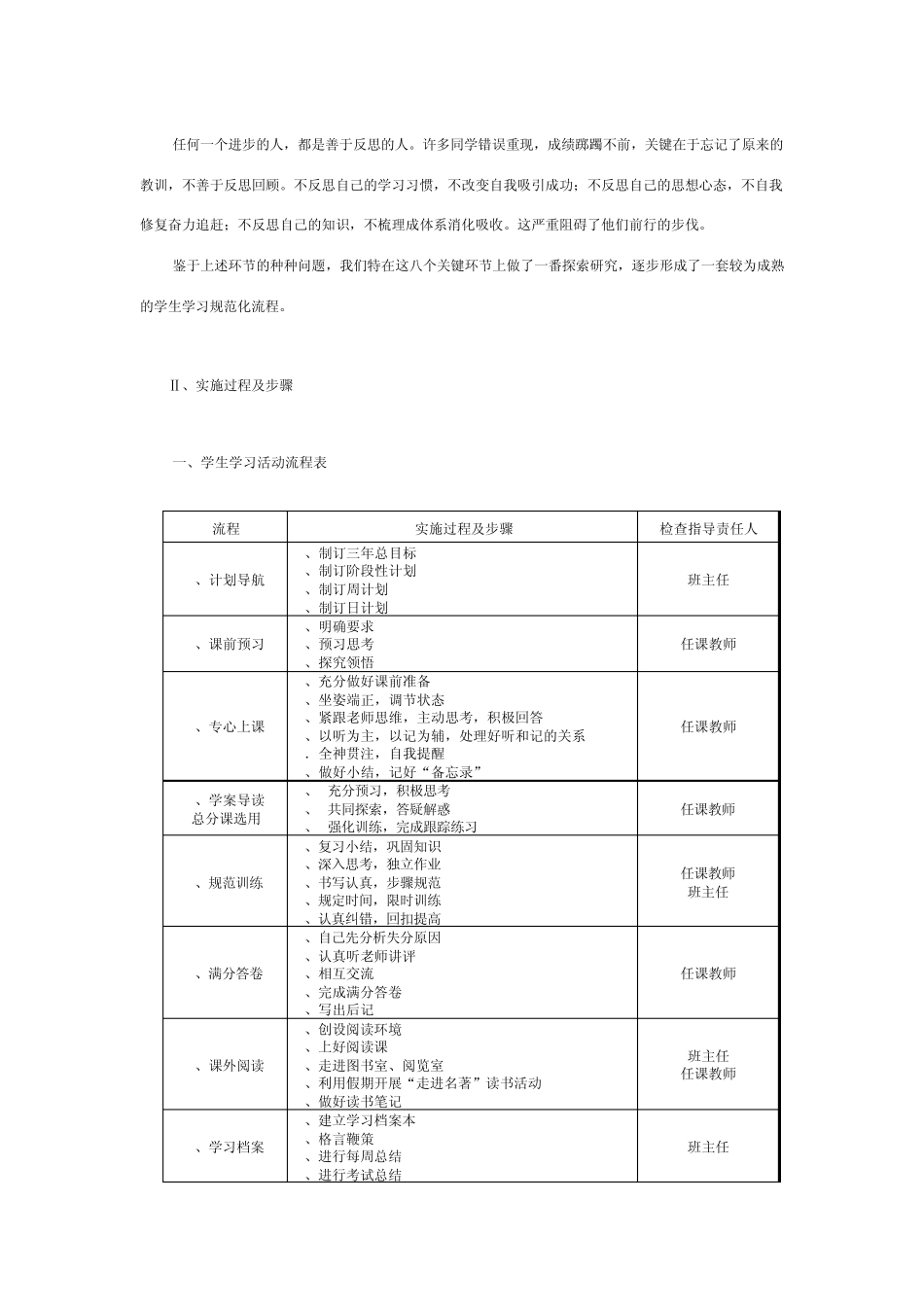 昌乐二中学生学习活动之规范化_第3页