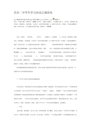 昌乐二中学生学习活动之规范化