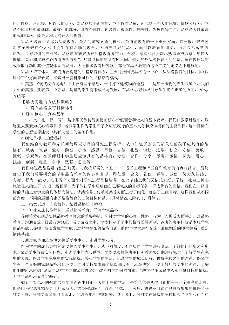 昌乐县实验小学构建品格教育体系奠基学生精彩人生_第2页