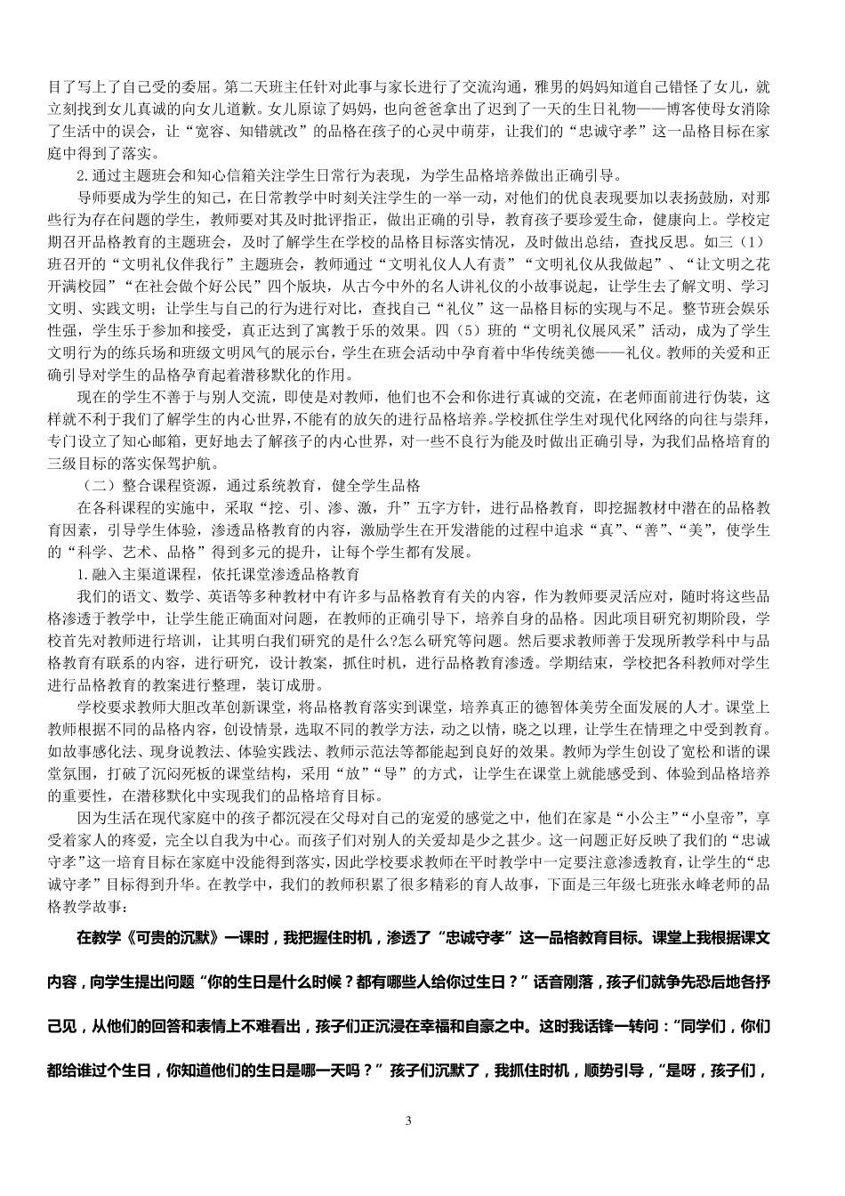 昌乐县实验小学构建品格教育体系奠基学生精彩人生_第3页