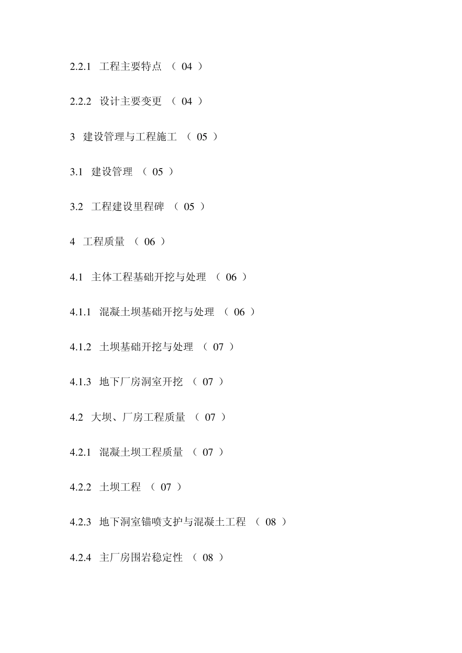 昌化江电站工程竣工报告_第2页