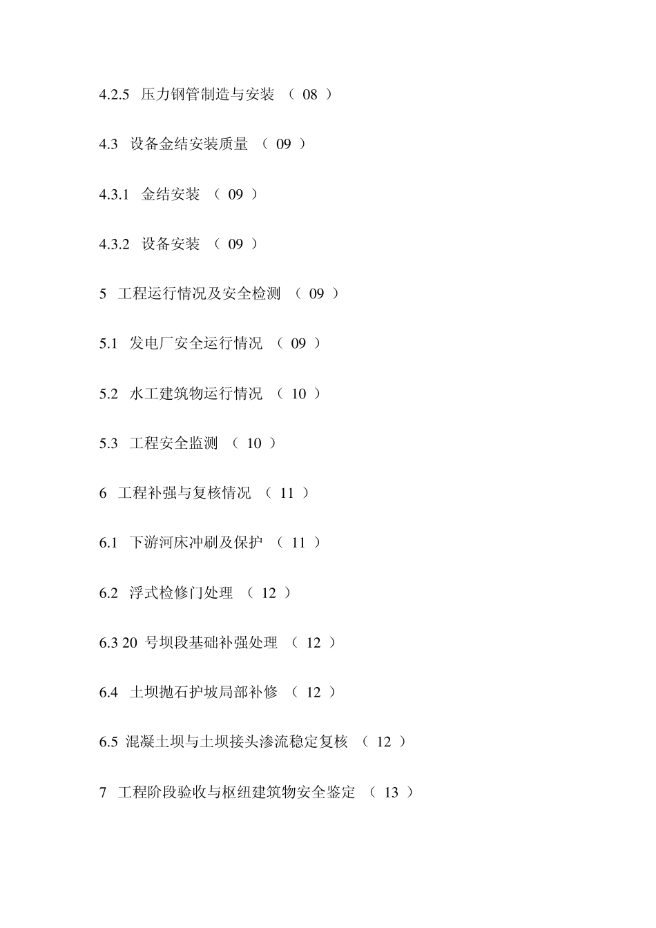 昌化江电站工程竣工报告_第3页