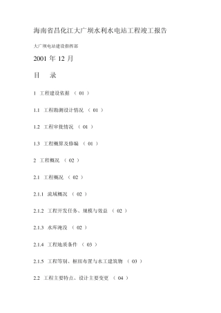 昌化江电站工程竣工报告