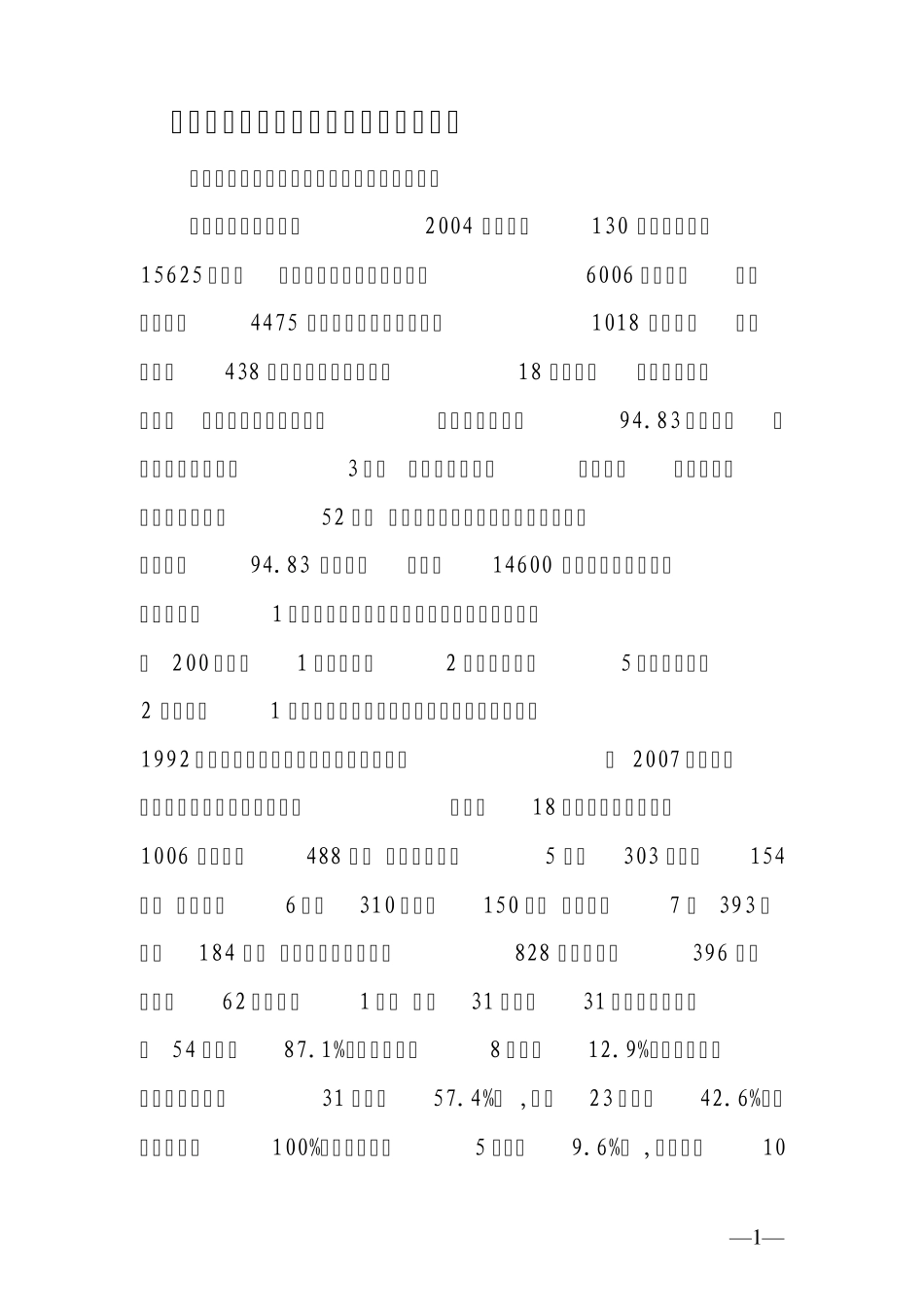 昌宁三中省级防震减灾科普示范学校申报报告_第2页