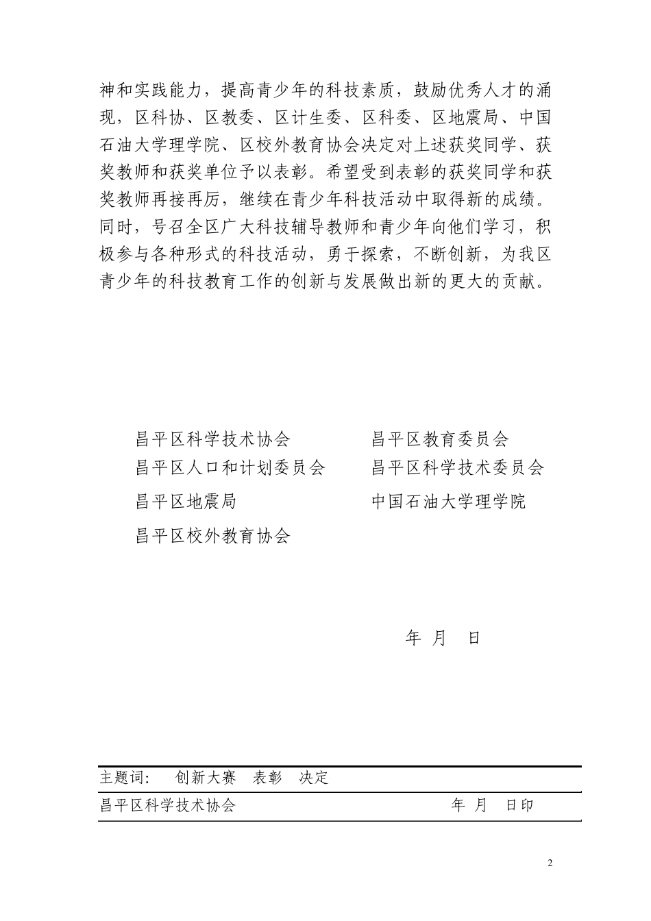 昌平区科学技术协会_第2页