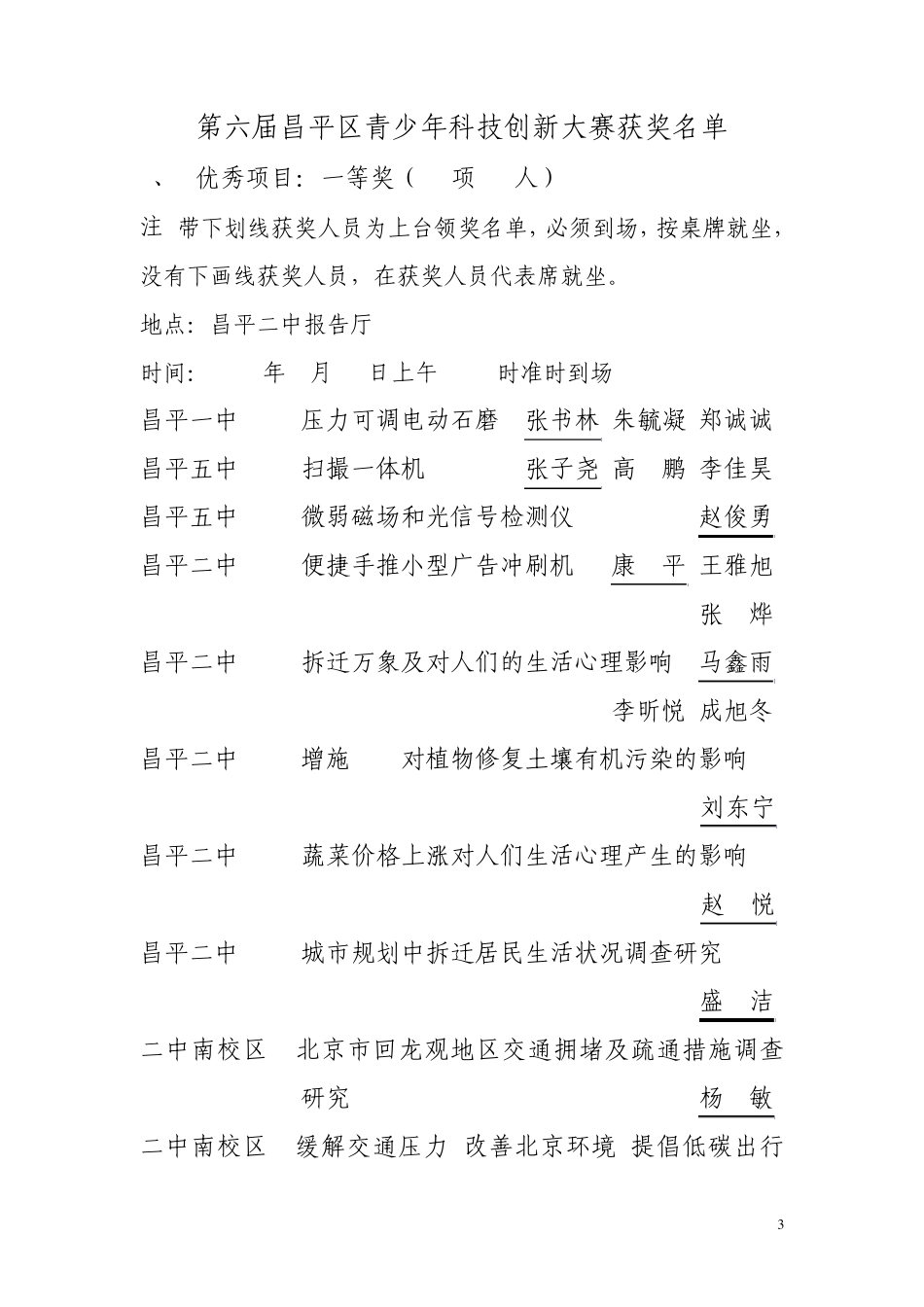 昌平区科学技术协会_第3页