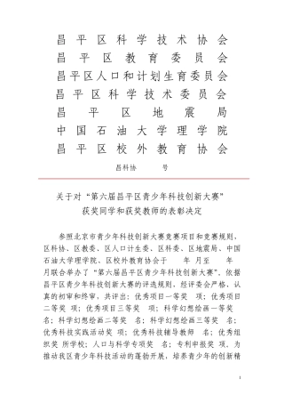 昌平区科学技术协会