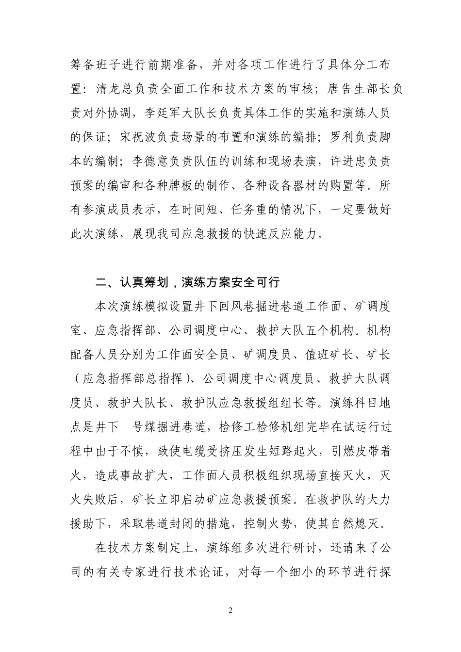 昌峪矿模拟火灾事故桌面演练总结1_第2页