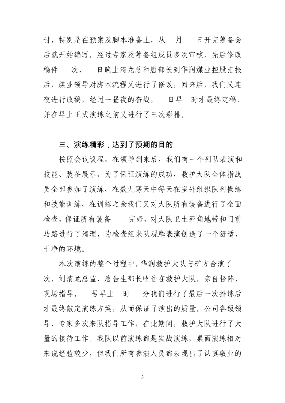 昌峪矿模拟火灾事故桌面演练总结1_第3页