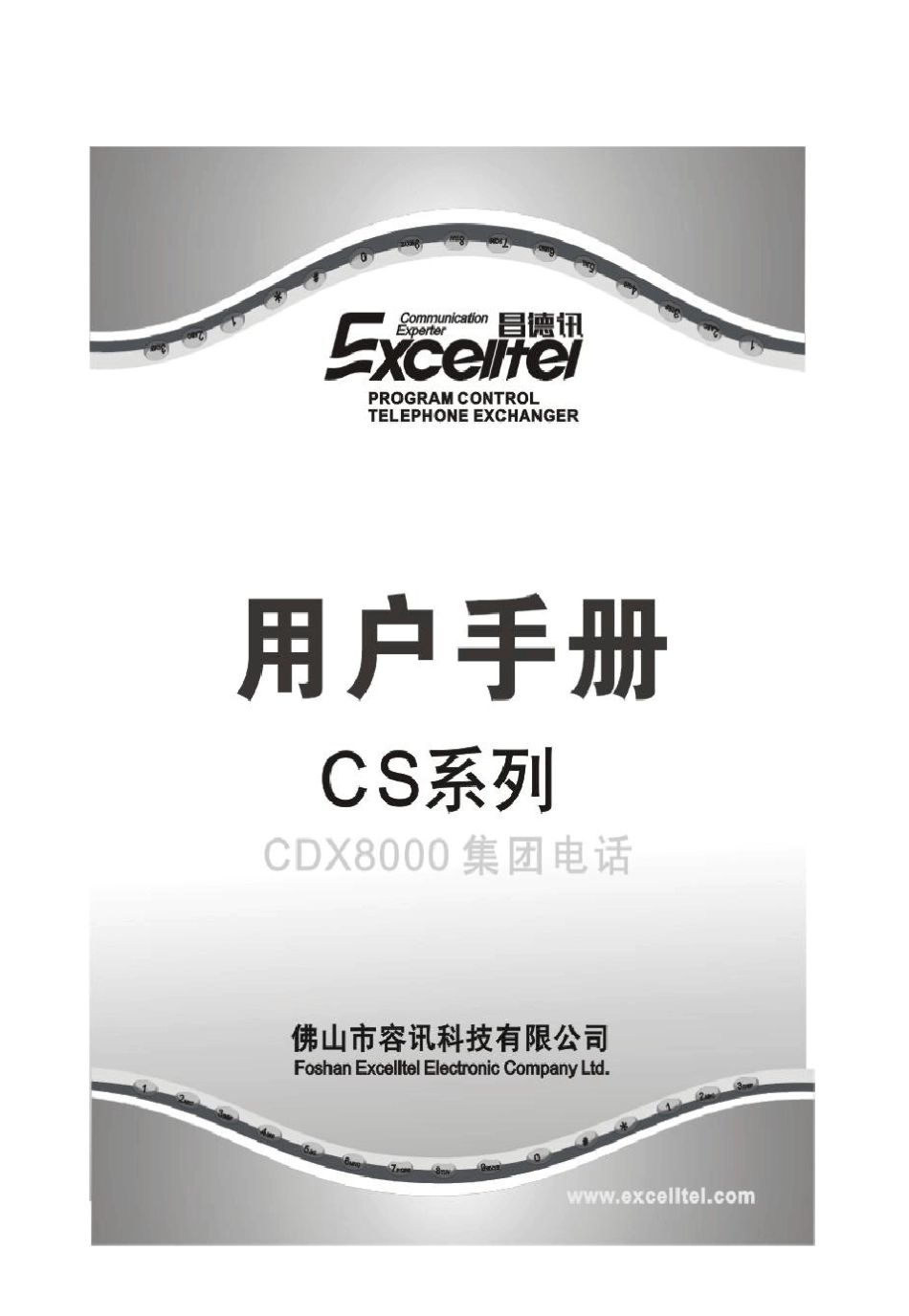 昌德讯CDX8000CS系列说明书_第1页