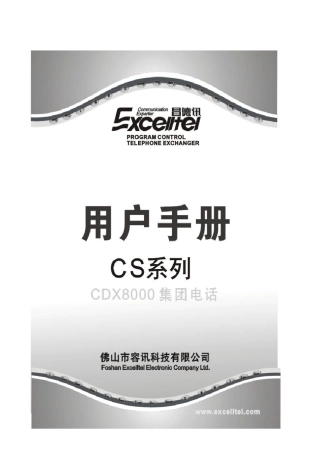 昌德讯CDX8000CS系列说明书