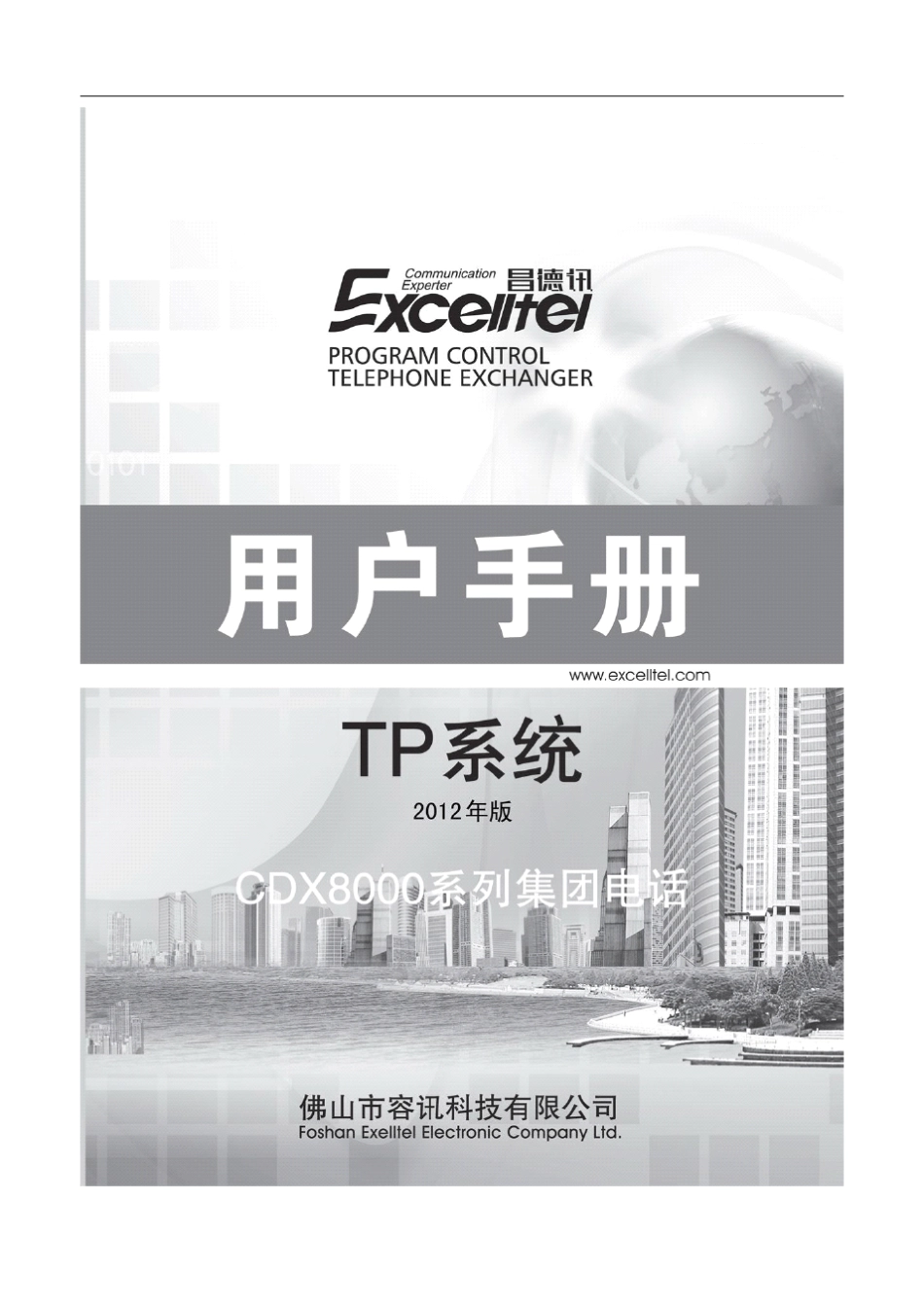 昌德讯TP系统用户手册(基本型最终2012419)_第1页