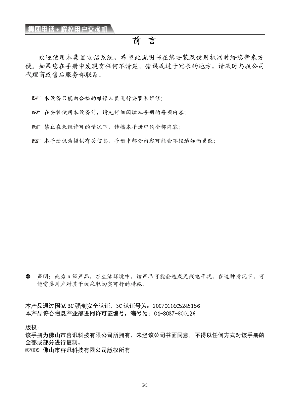 昌德讯TP系统用户手册(基本型最终2012419)_第2页