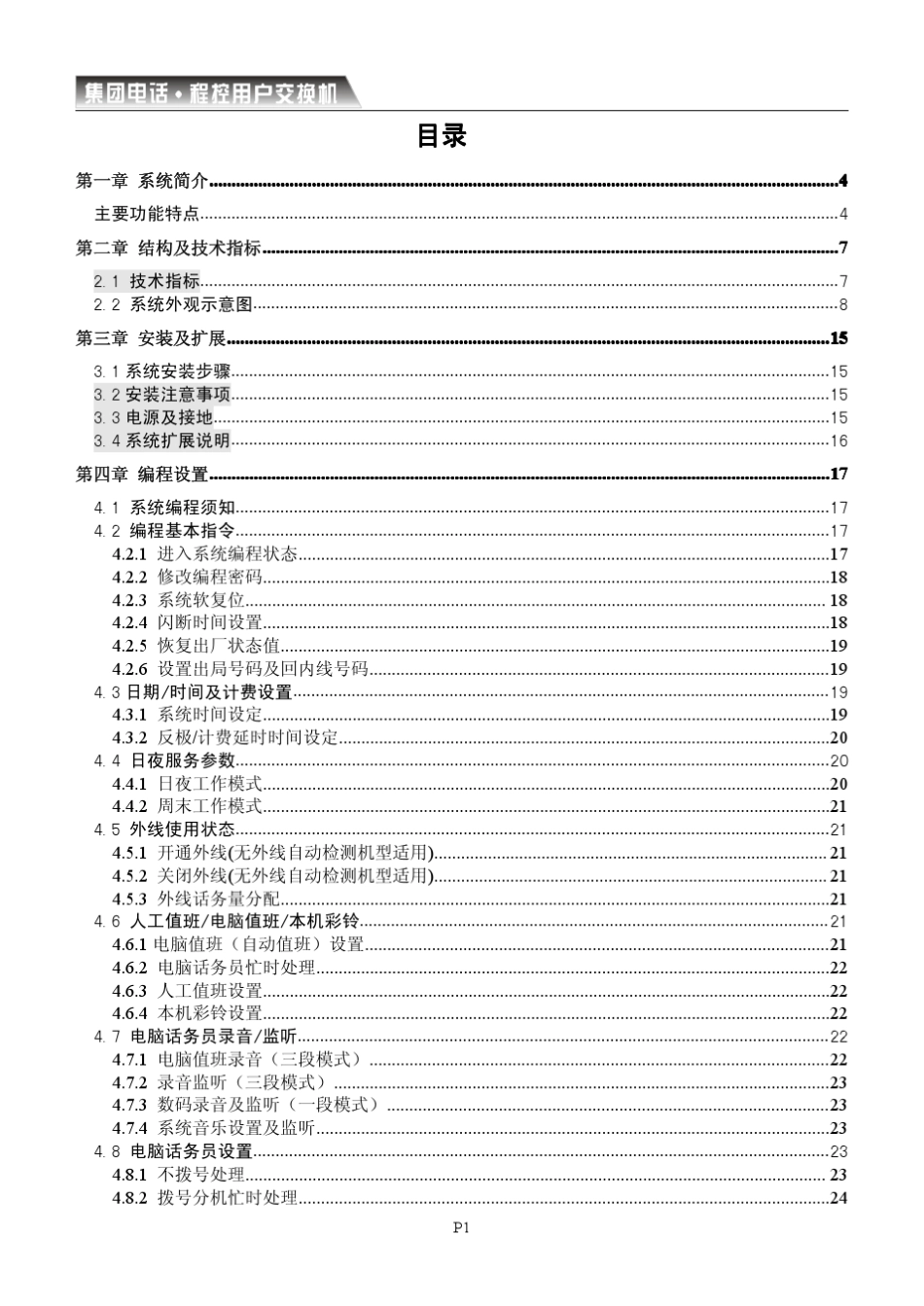 昌德讯TP系统用户手册(基本型最终2012419)_第3页