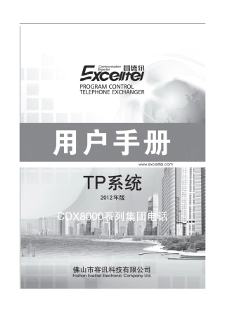 昌德讯TP系统用户手册(基本型最终2012419)