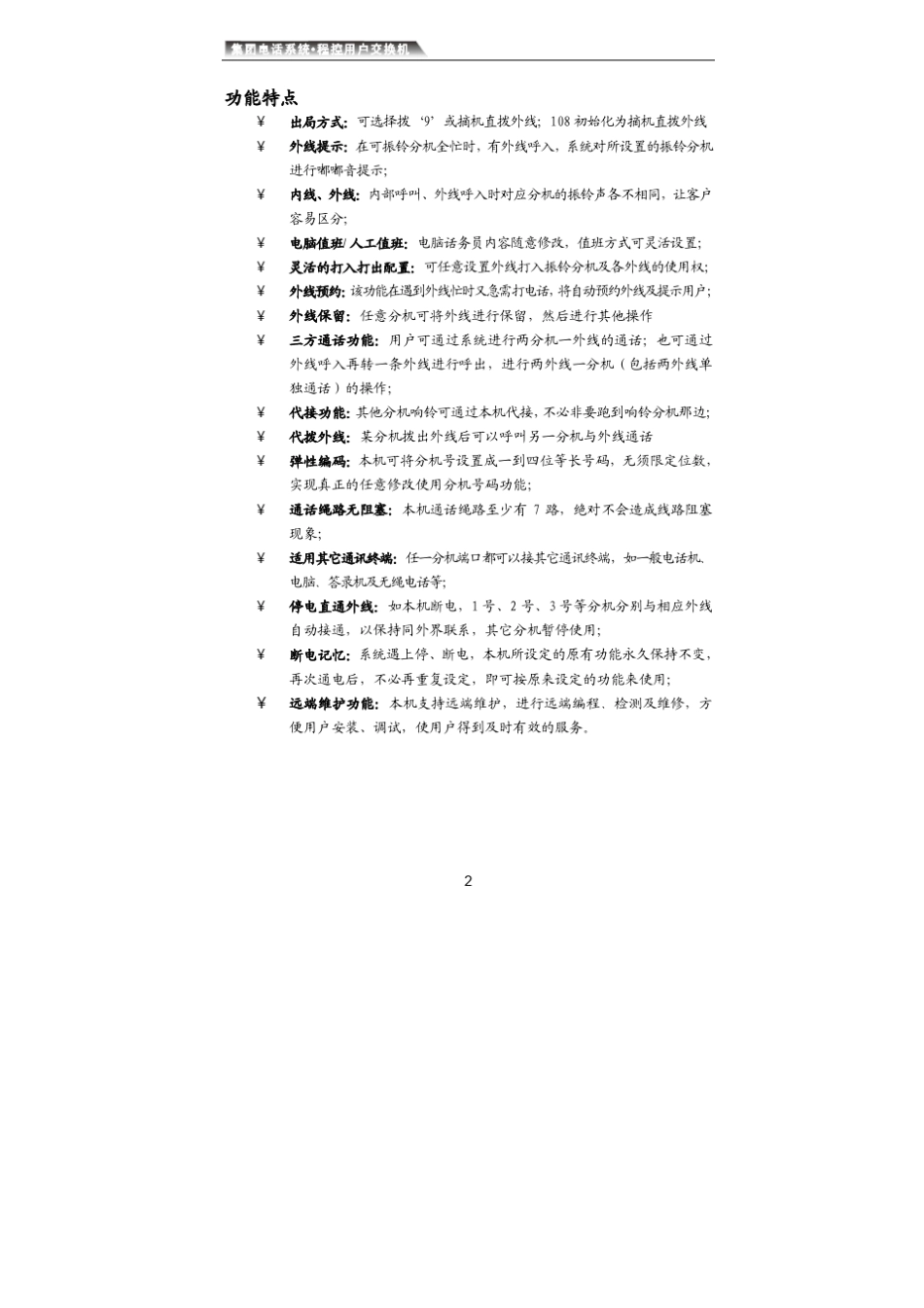 昌德讯交换机中文说明书_第2页