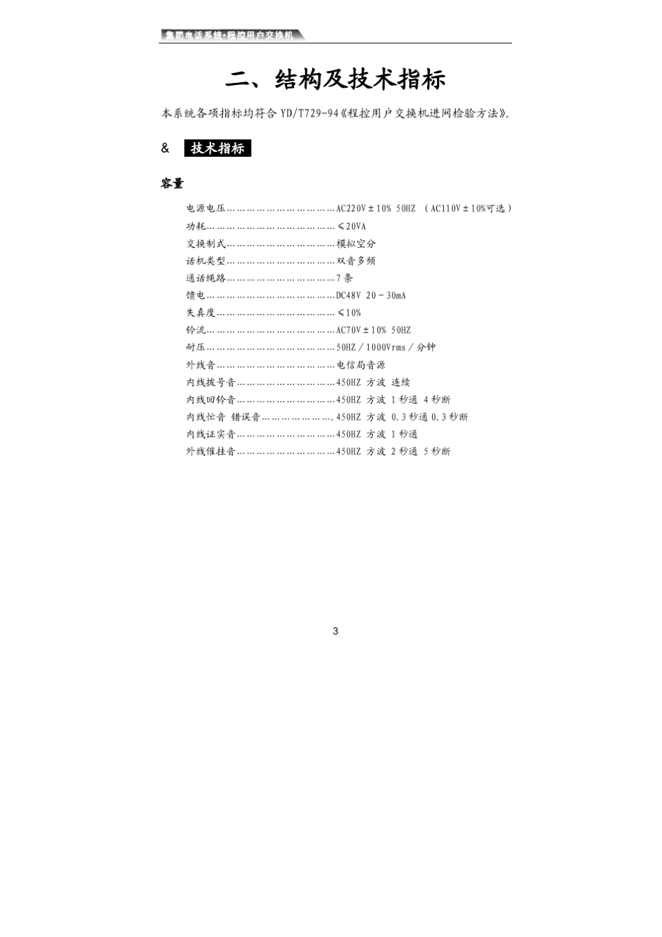 昌德讯交换机中文说明书_第3页