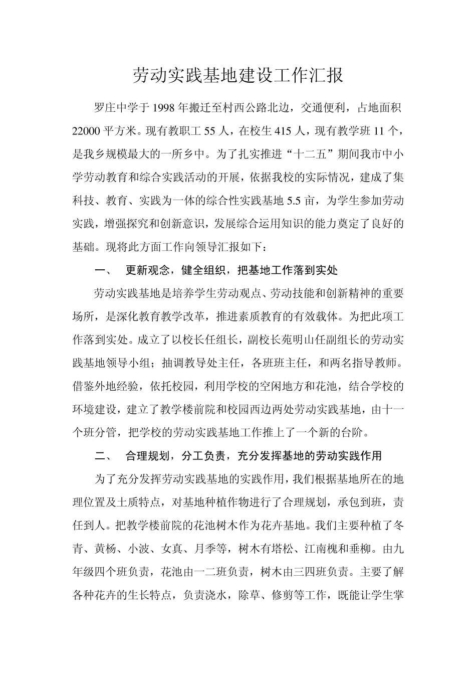 昌德镇中心校中小学劳动实践场所建设情况汇报_第1页