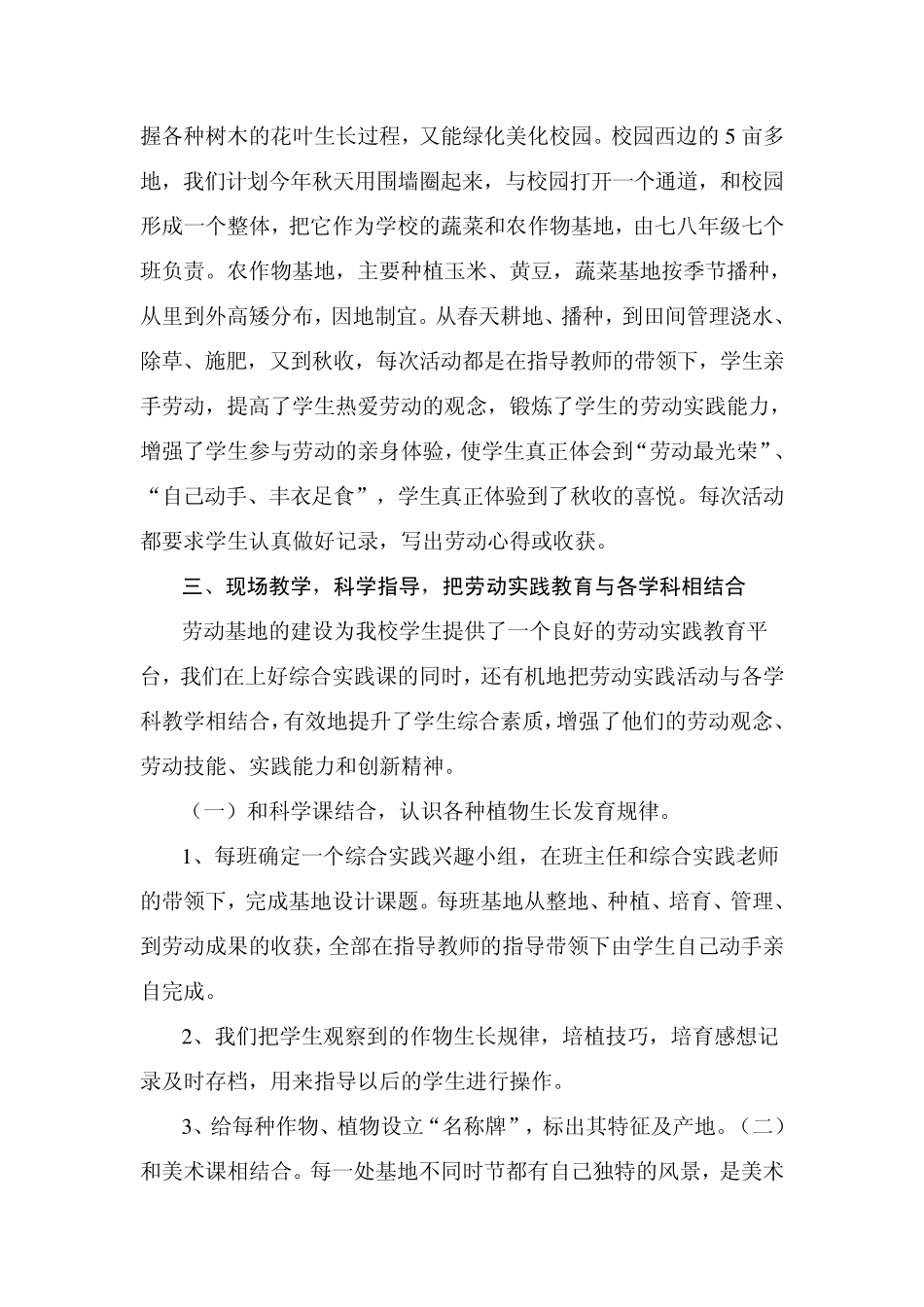 昌德镇中心校中小学劳动实践场所建设情况汇报_第2页