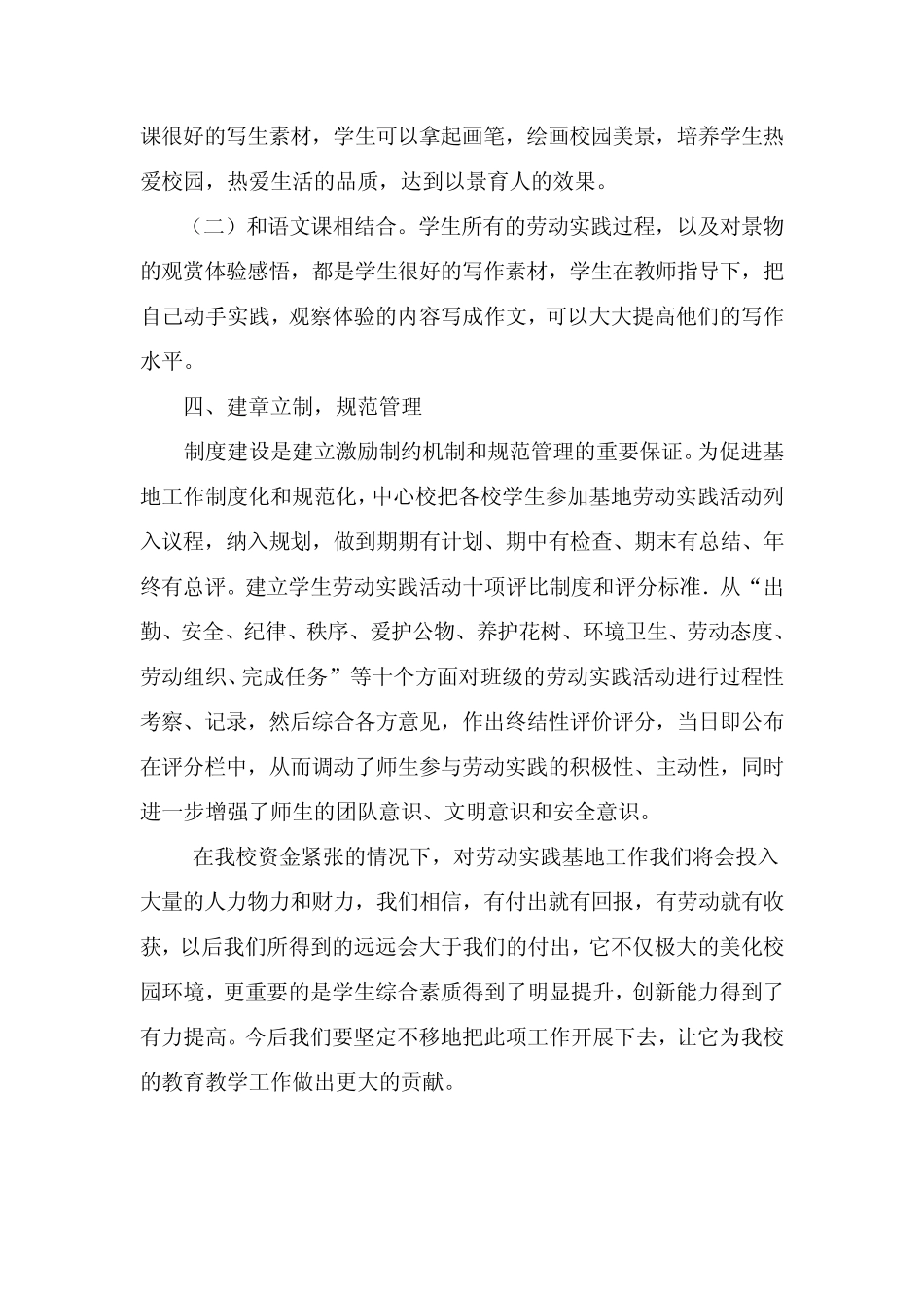 昌德镇中心校中小学劳动实践场所建设情况汇报_第3页