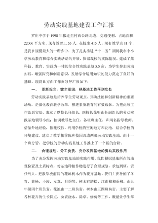 昌德镇中心校中小学劳动实践场所建设情况汇报