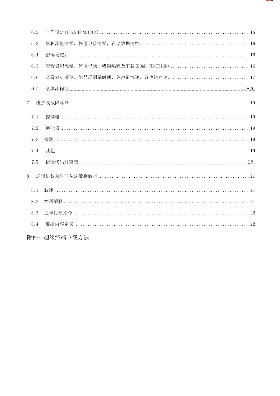 昌民UR1000流量计使用手册(new)_第3页