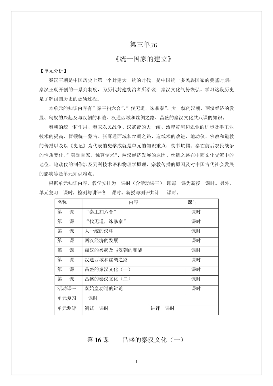 昌盛的秦汉文化教学设计_第1页