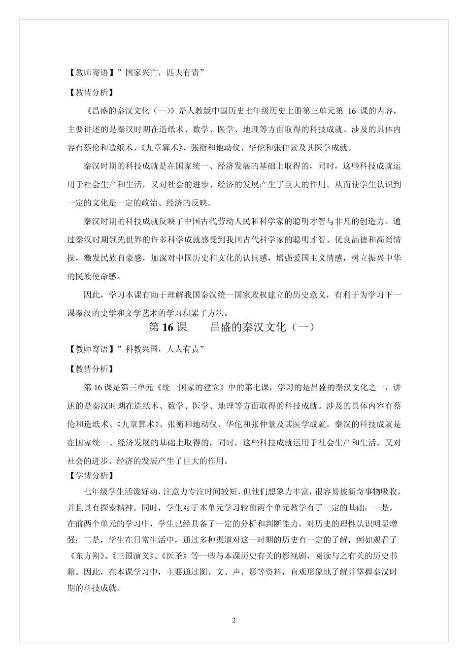 昌盛的秦汉文化教学设计_第2页